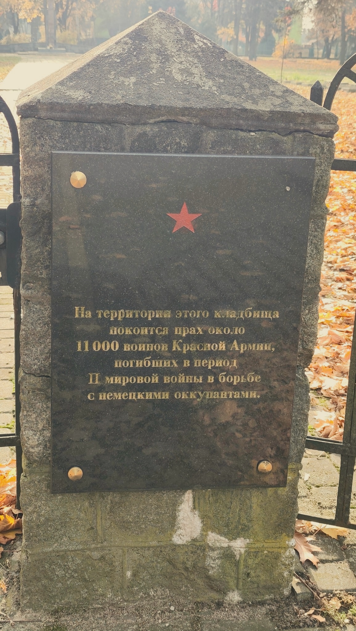 Памятная табличка на территории кладбища